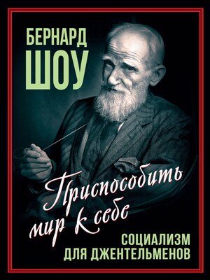 cover image of Социализм для джентльменов